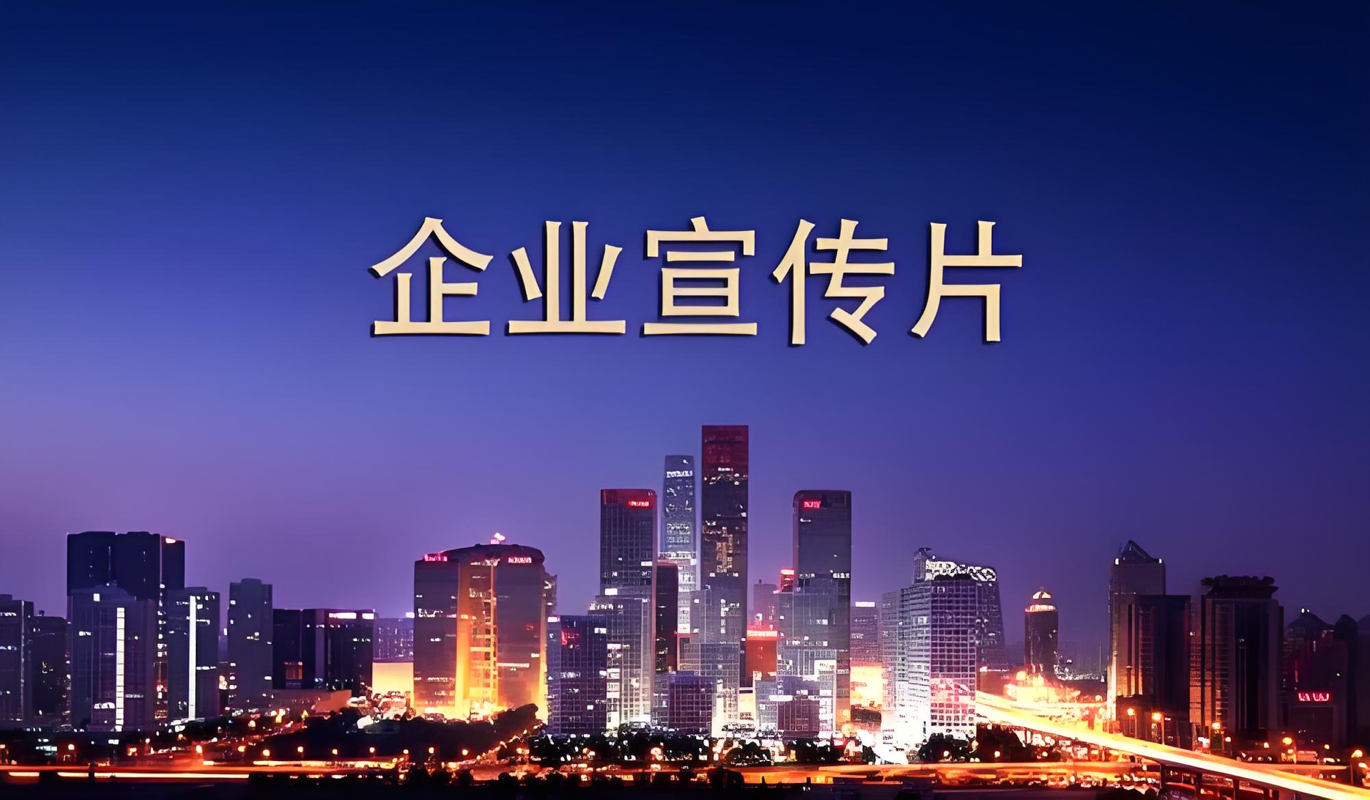 企業(yè)宣傳片分鏡頭腳本撰寫(xiě)全解析：從構思到落地的實(shí)戰技巧